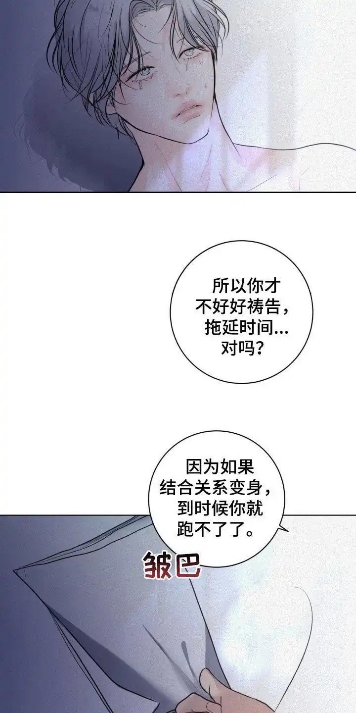 《为我祈祷》第75话 第13页