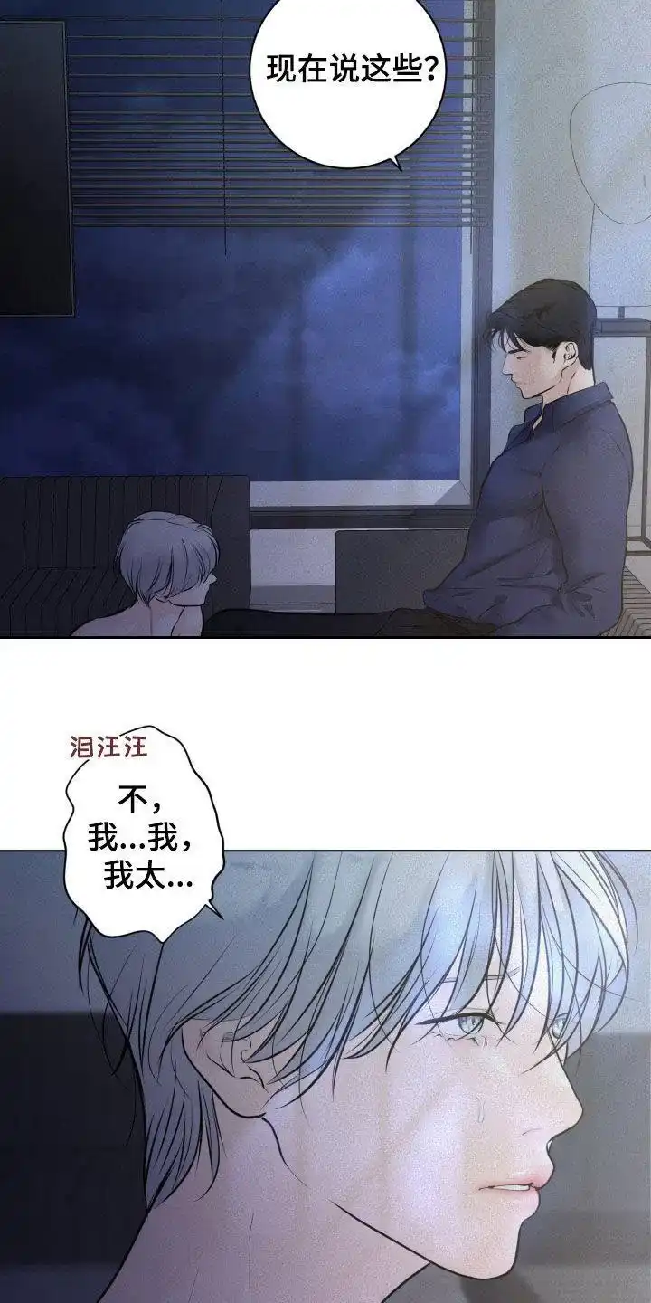 《为我祈祷》第75话 第8页