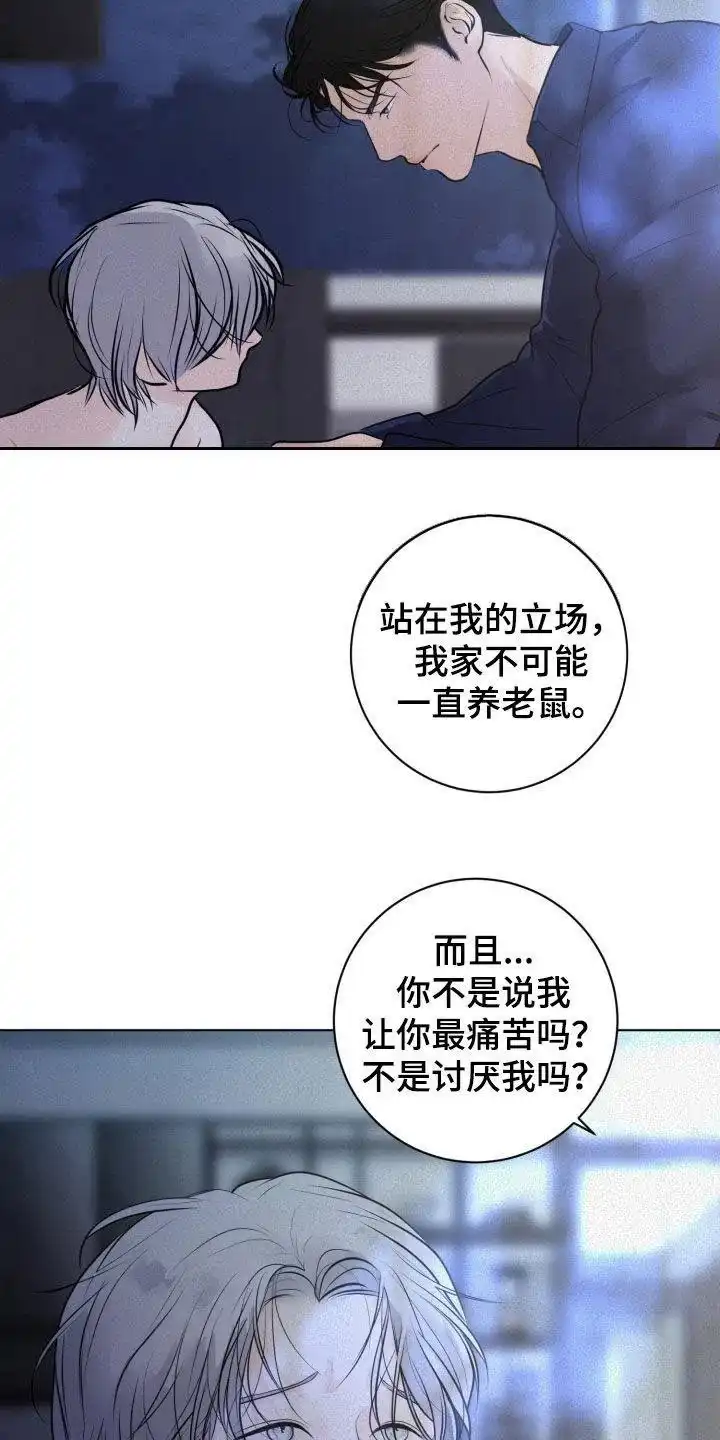 《为我祈祷》第75话 第20页