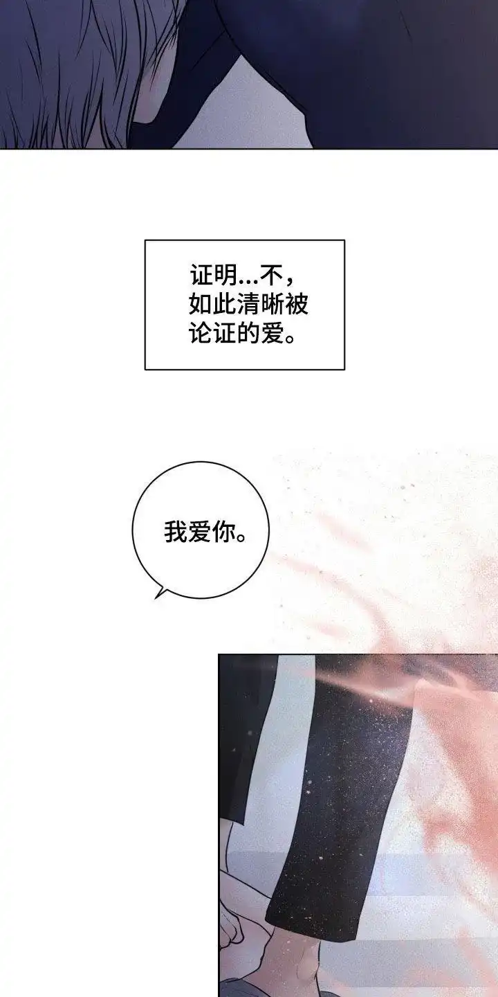 《为我祈祷》第76话 第15页