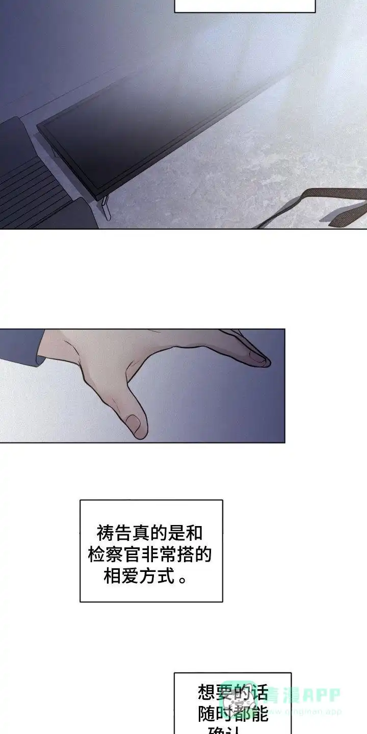 《为我祈祷》第76话 第26页
