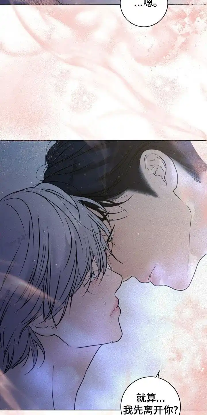 《为我祈祷》第76话 第20页