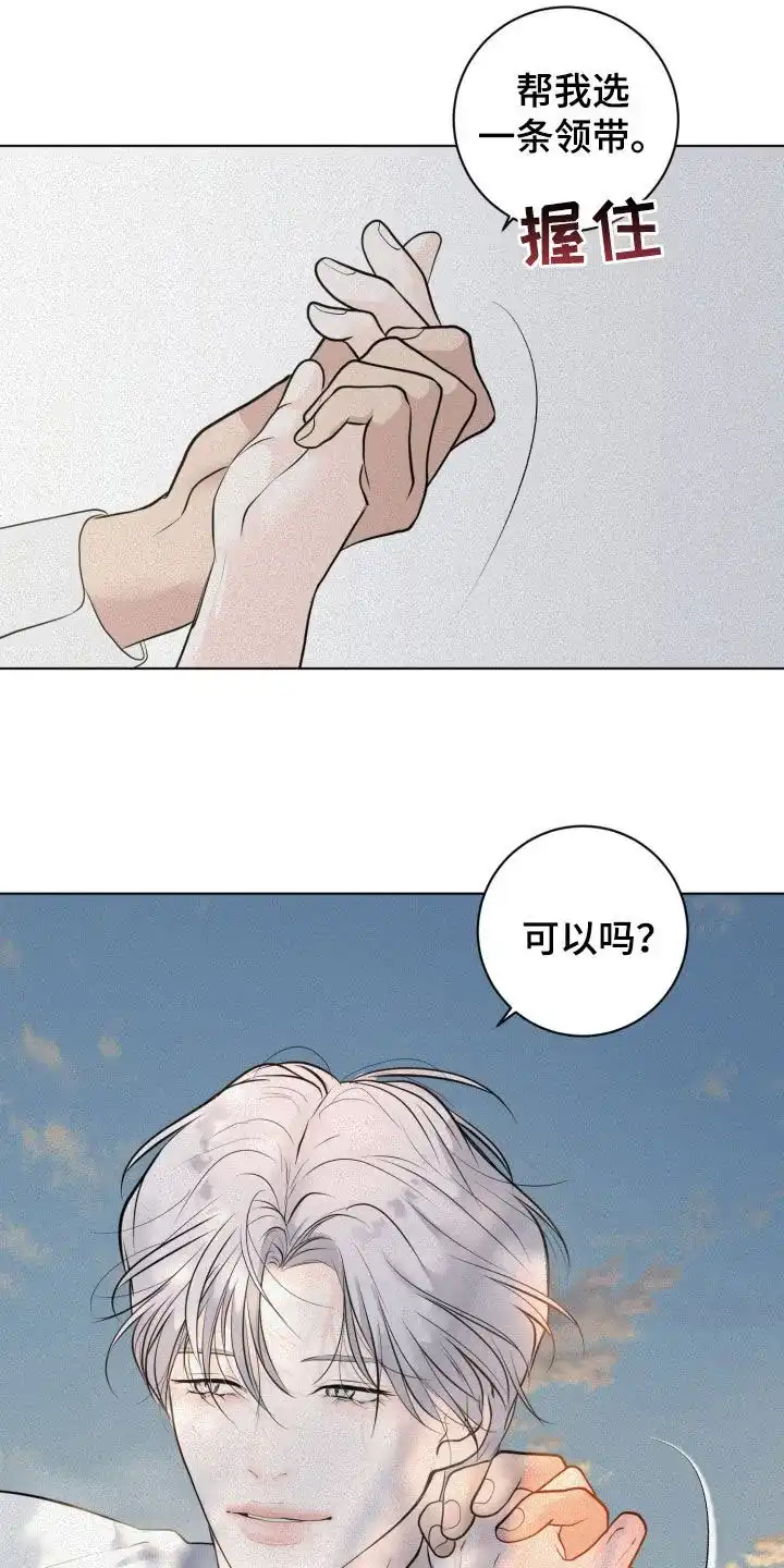 《为我祈祷》第77话 第5页