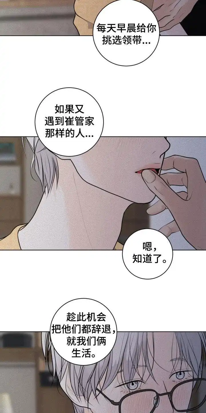 《为我祈祷》第78话 第14页
