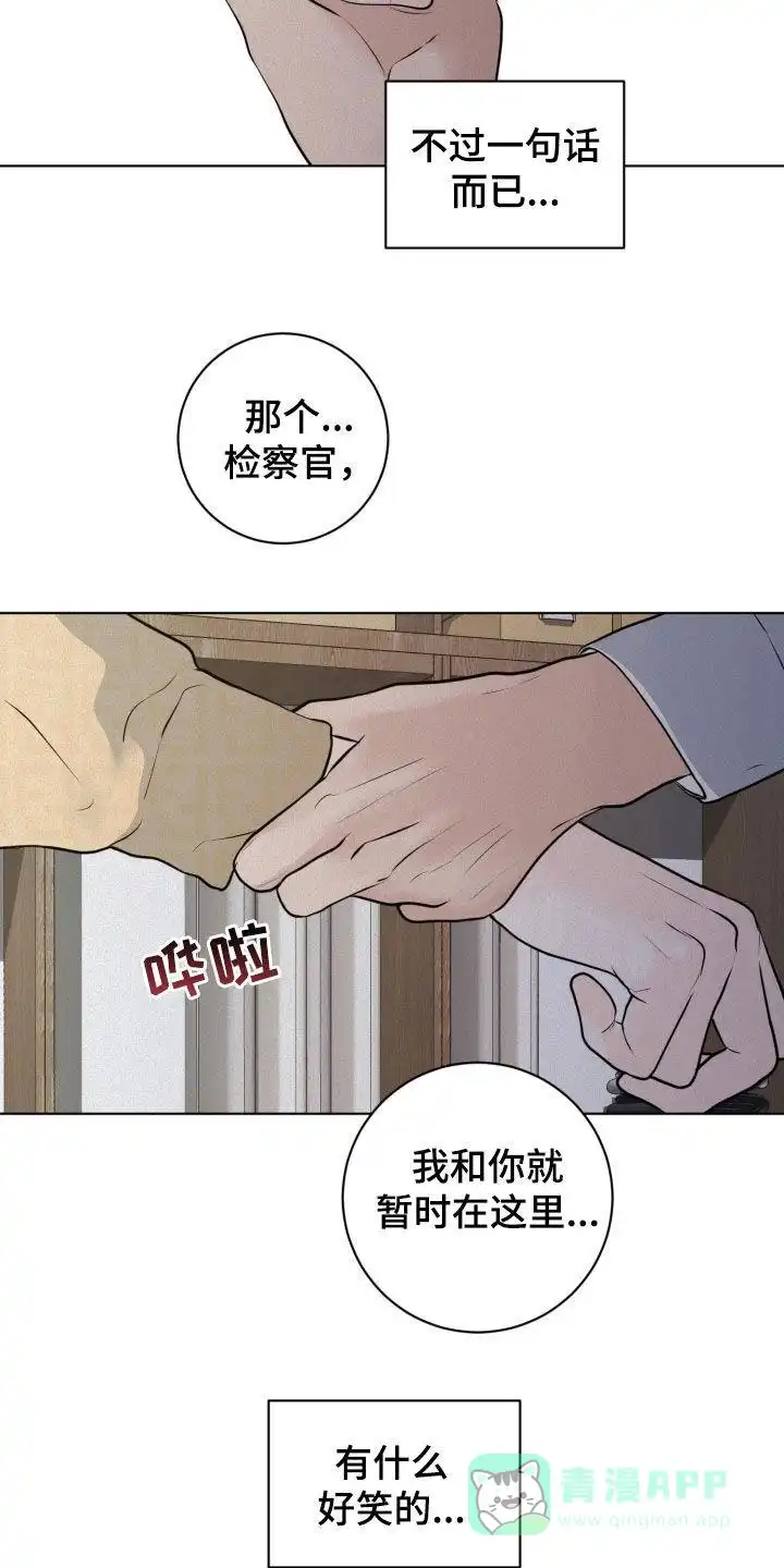 《为我祈祷》第78话 第11页