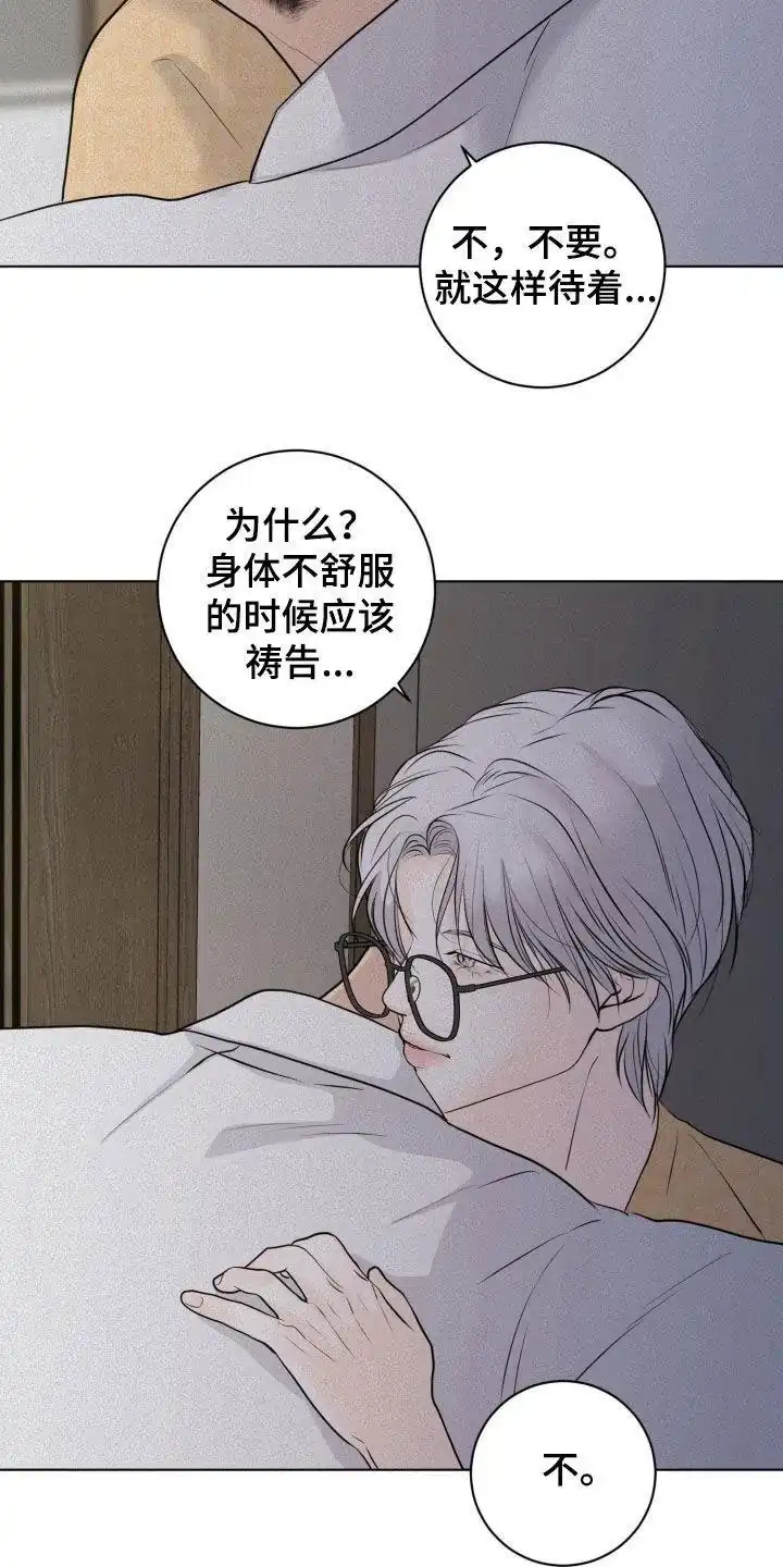《为我祈祷》第79话 第8页
