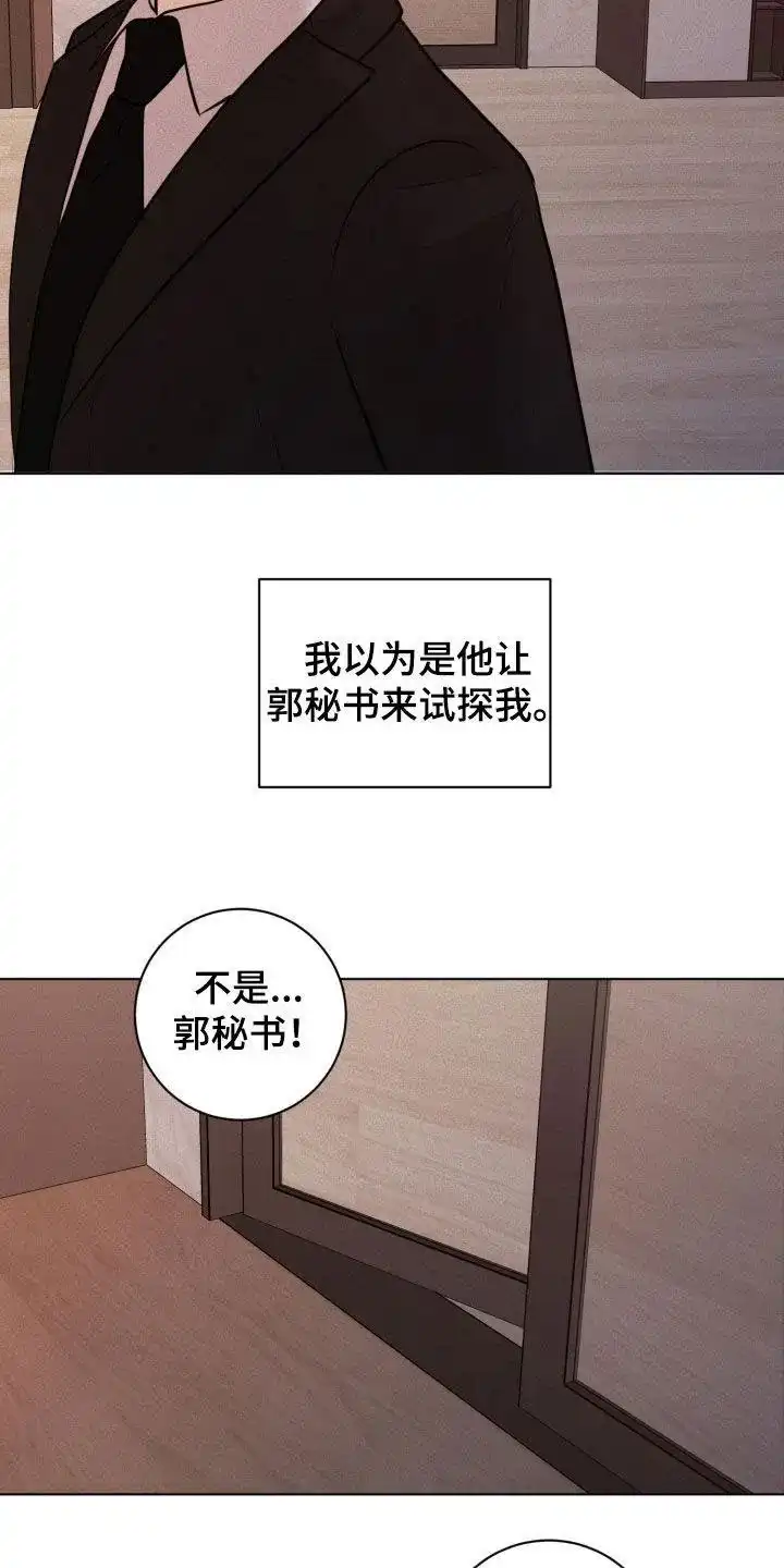 《为我祈祷》第79话 第23页