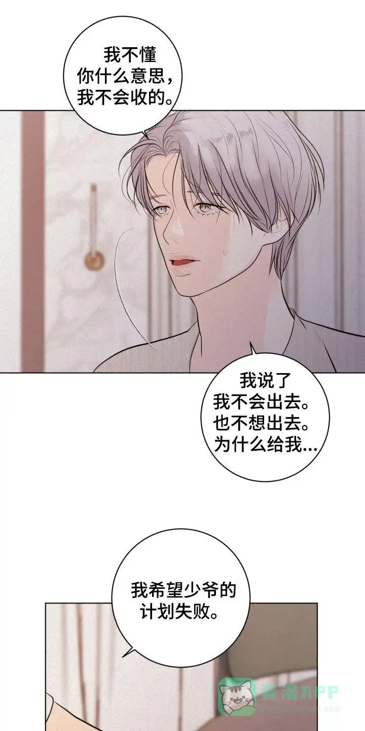 《为我祈祷》第79话 第21页