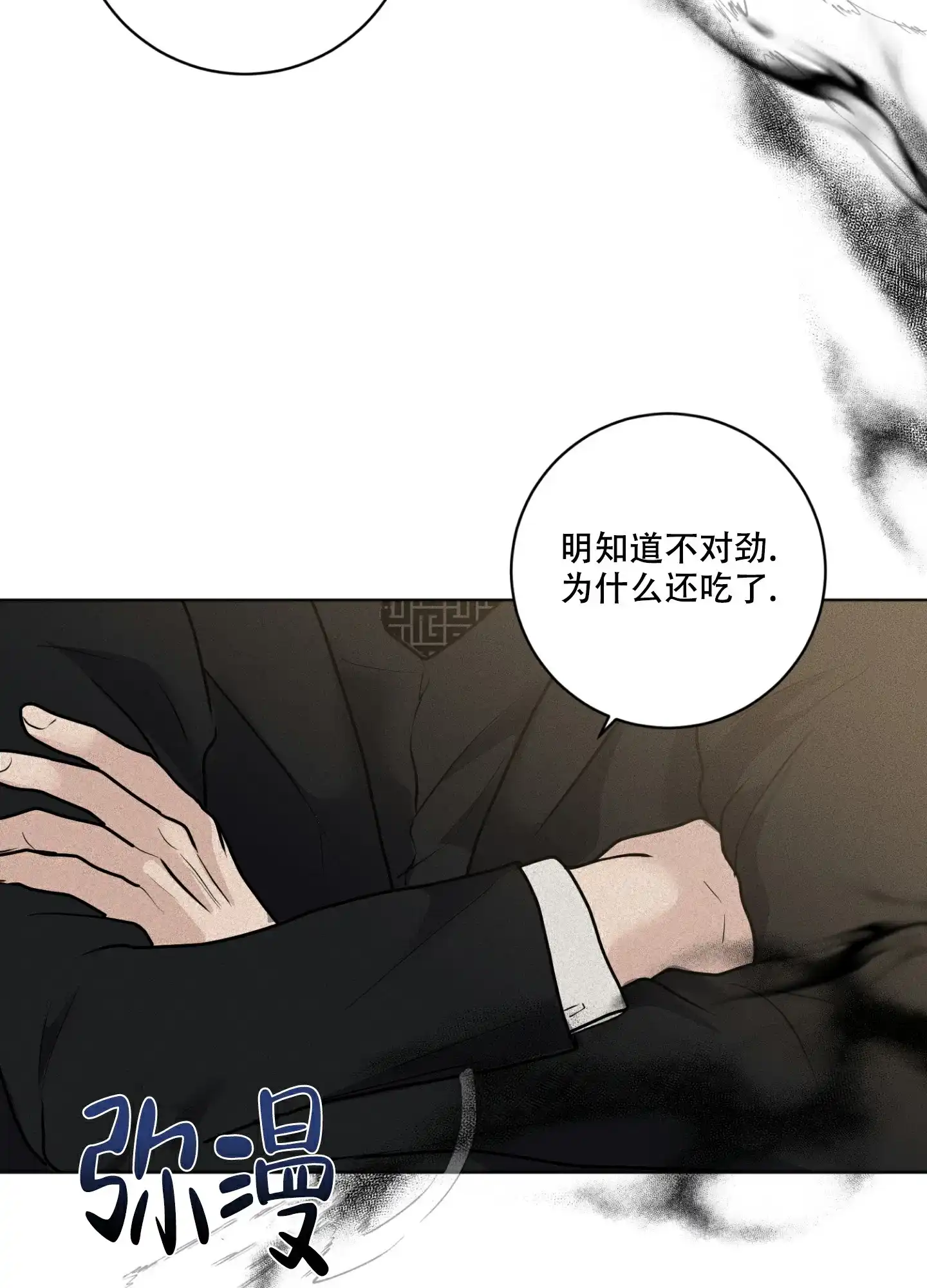 《为我祈祷》第8话 第8页