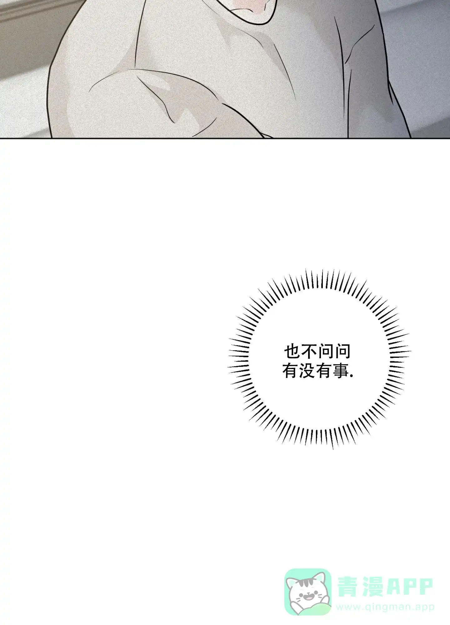 《为我祈祷》第8话 第16页