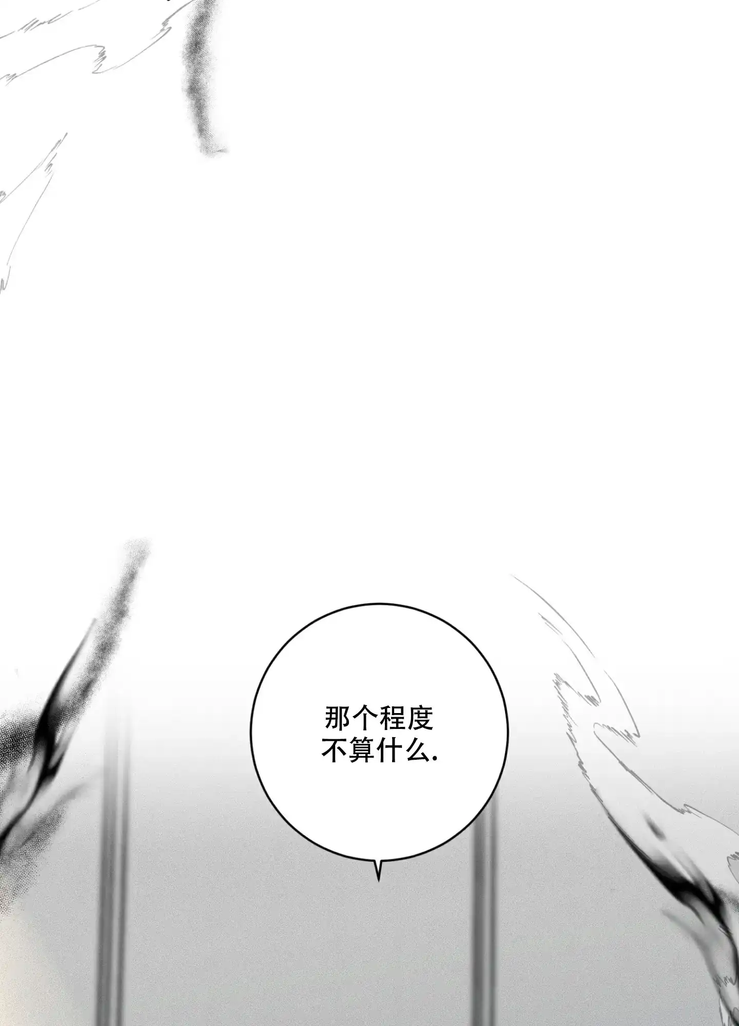 《为我祈祷》第8话 第9页
