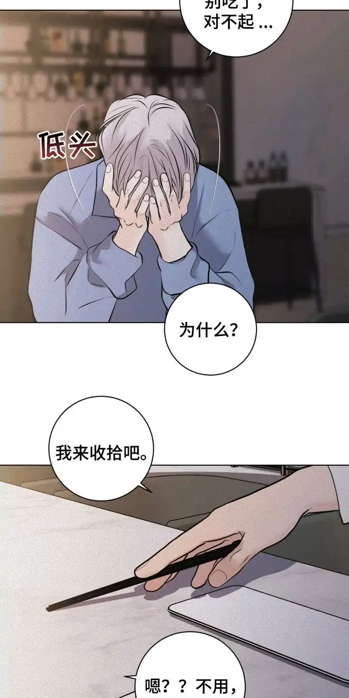 《为我祈祷》第81话 第15页