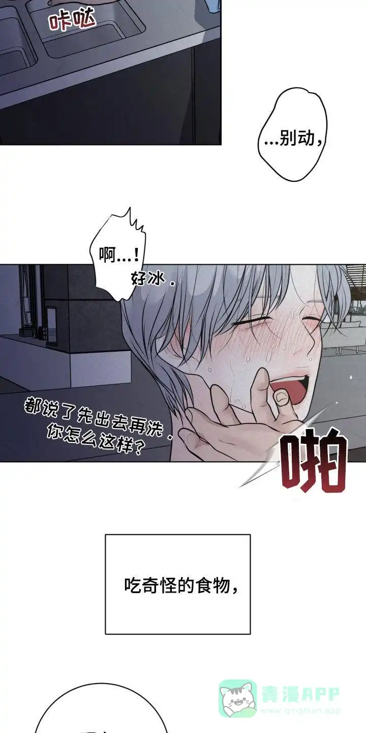 《为我祈祷》第81话 第21页