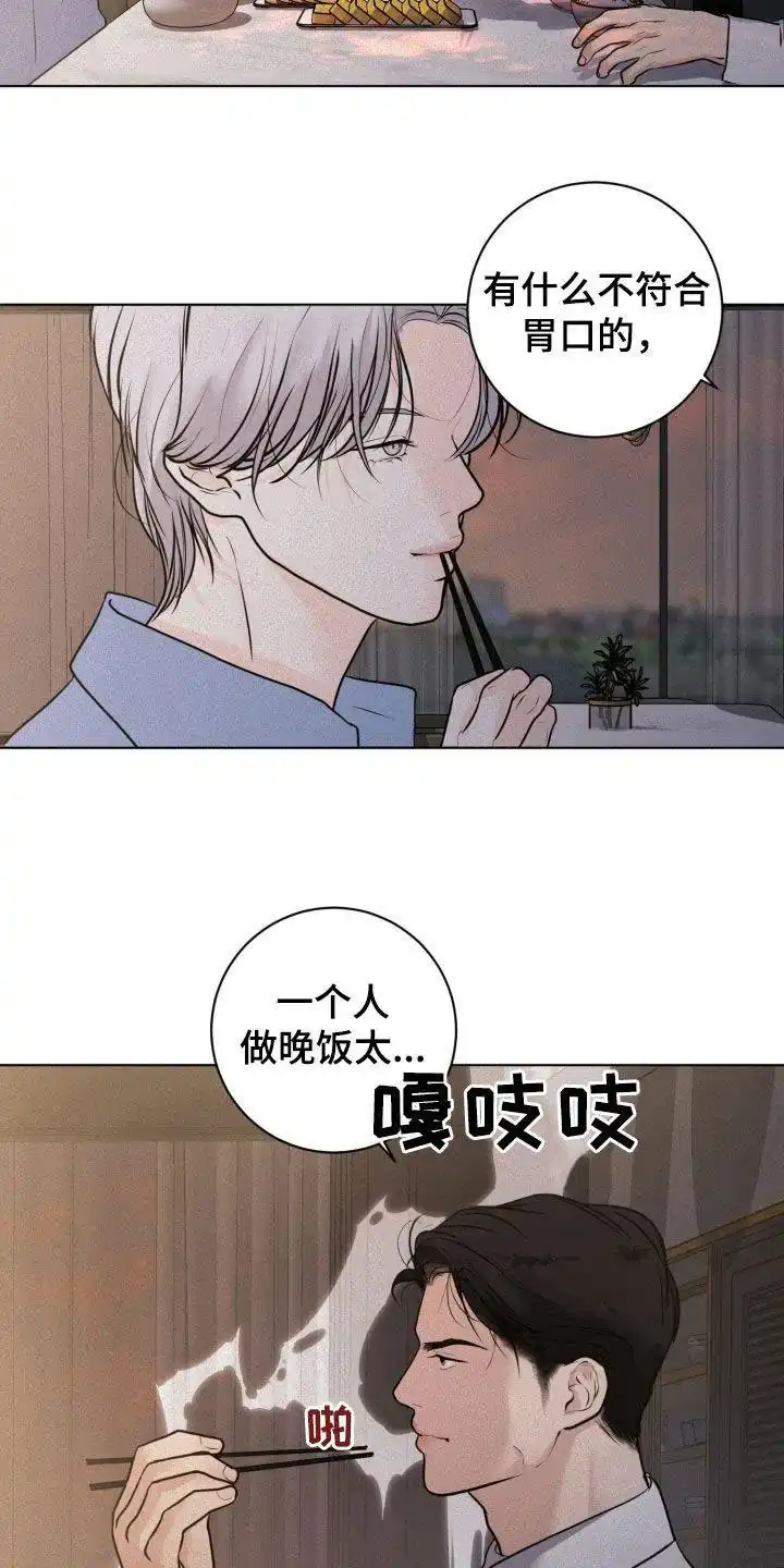 《为我祈祷》第81话 第5页