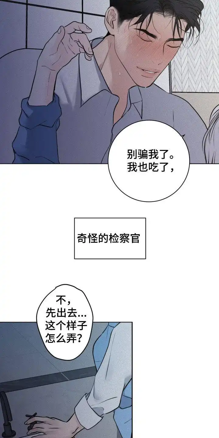 《为我祈祷》第81话 第20页