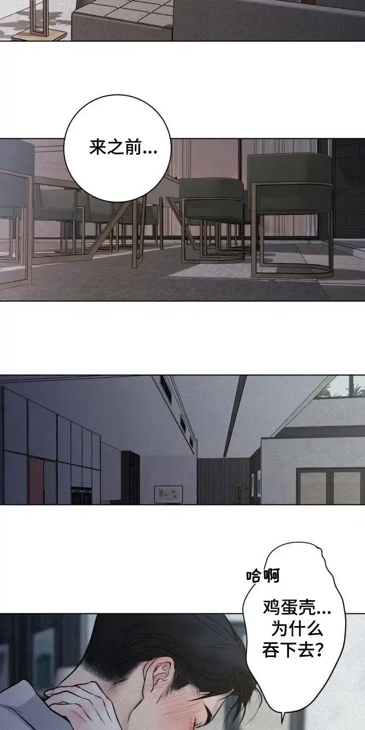 《为我祈祷》第81话 第18页