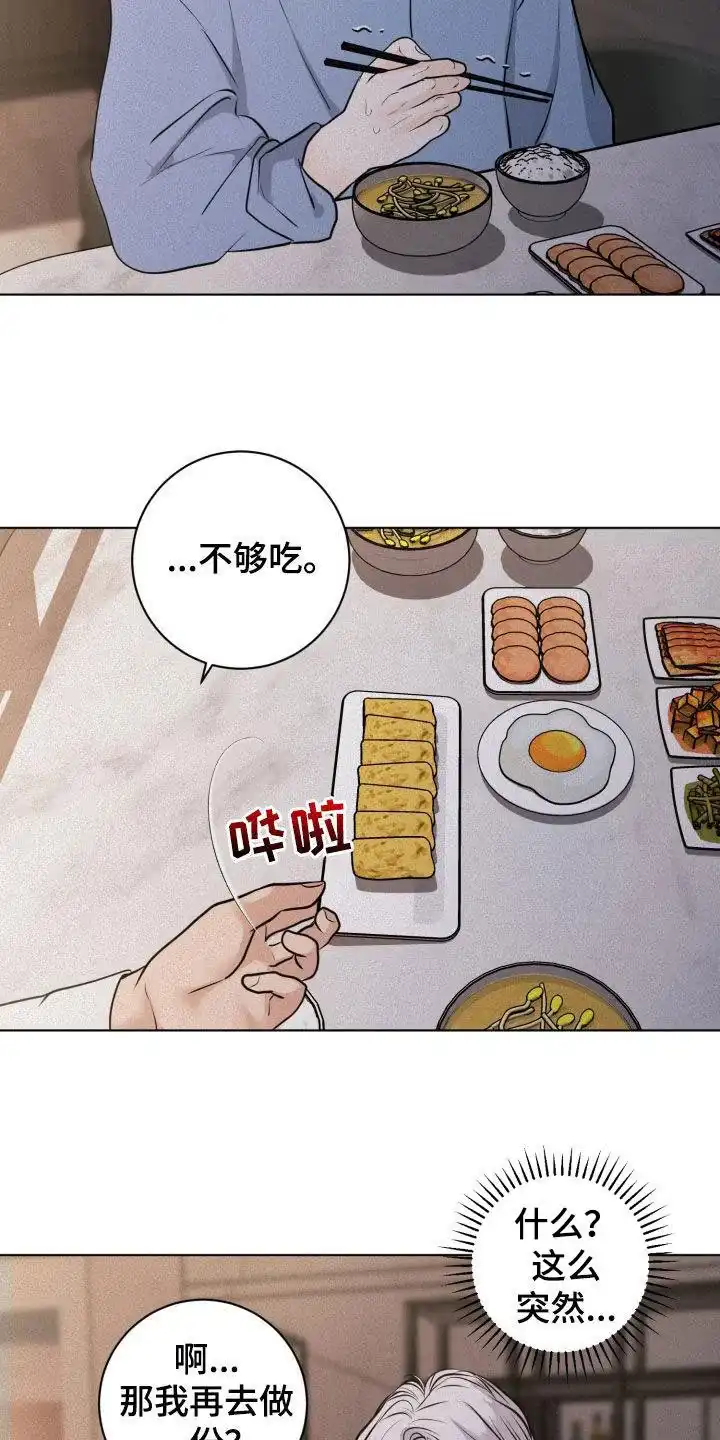 《为我祈祷》第81话 第10页