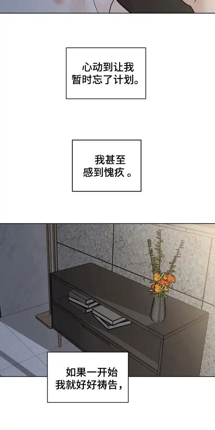 《为我祈祷》第83话 第5页