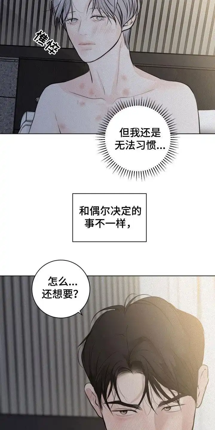 《为我祈祷》第83话 第3页