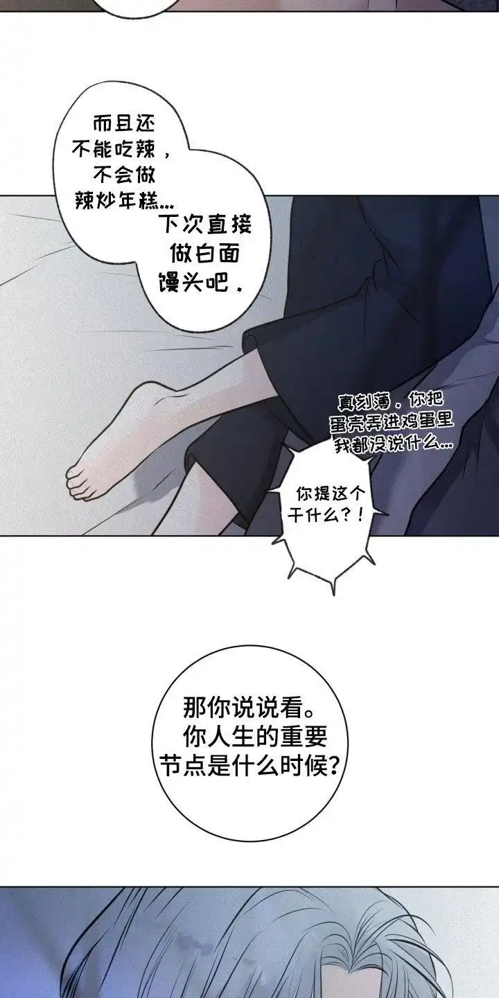 《为我祈祷》第85话 第13页