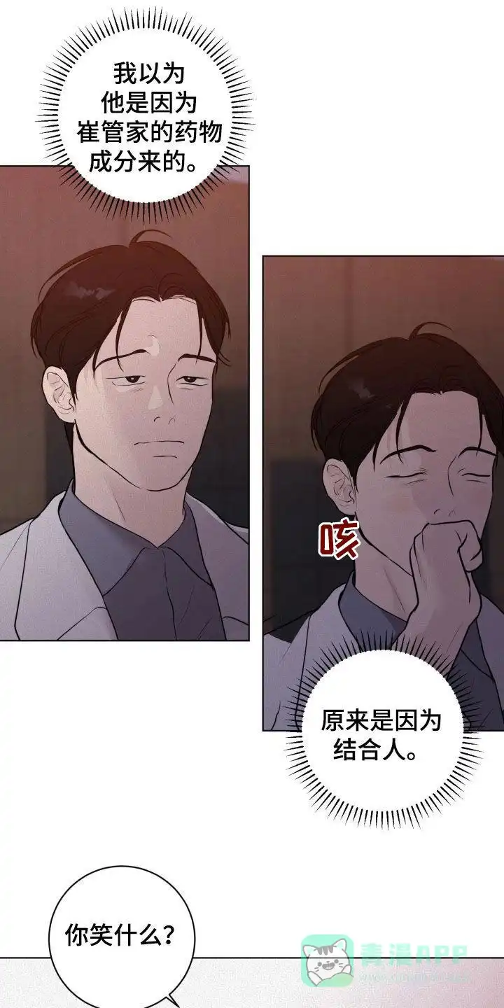 《为我祈祷》第86话 第21页