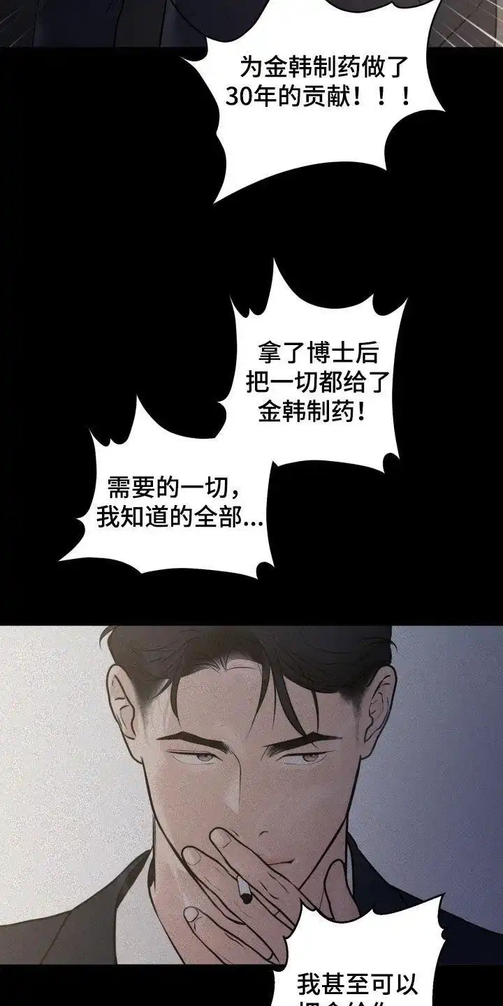 《为我祈祷》第86话 第7页