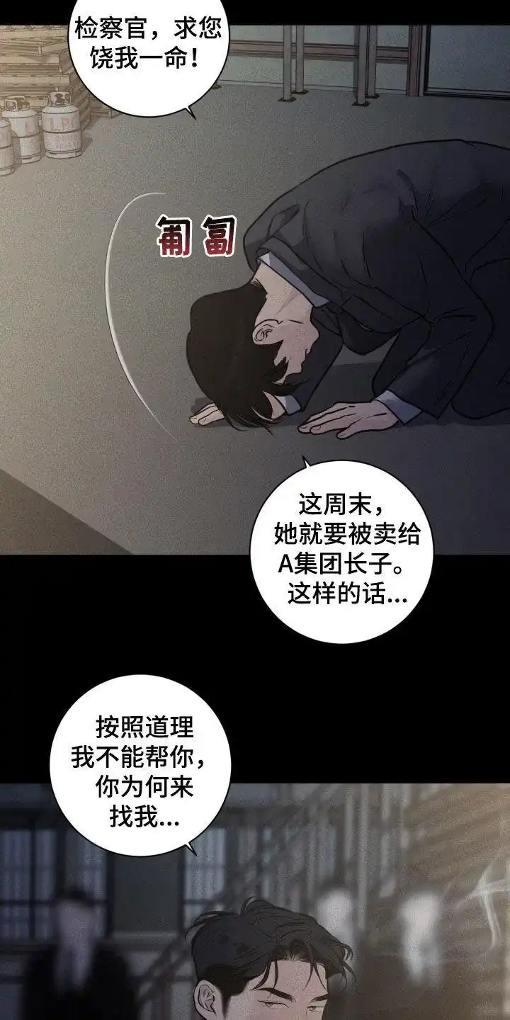 《为我祈祷》第86话 第5页