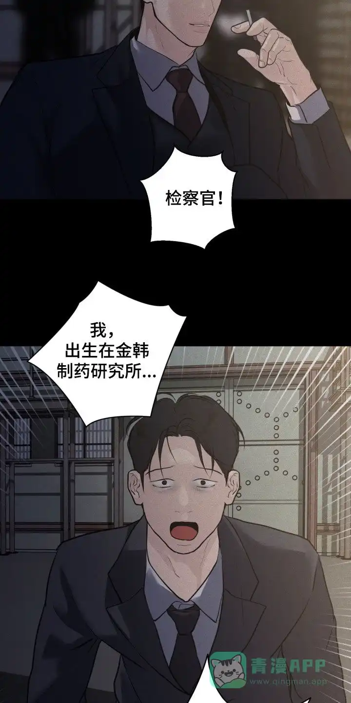 《为我祈祷》第86话 第6页