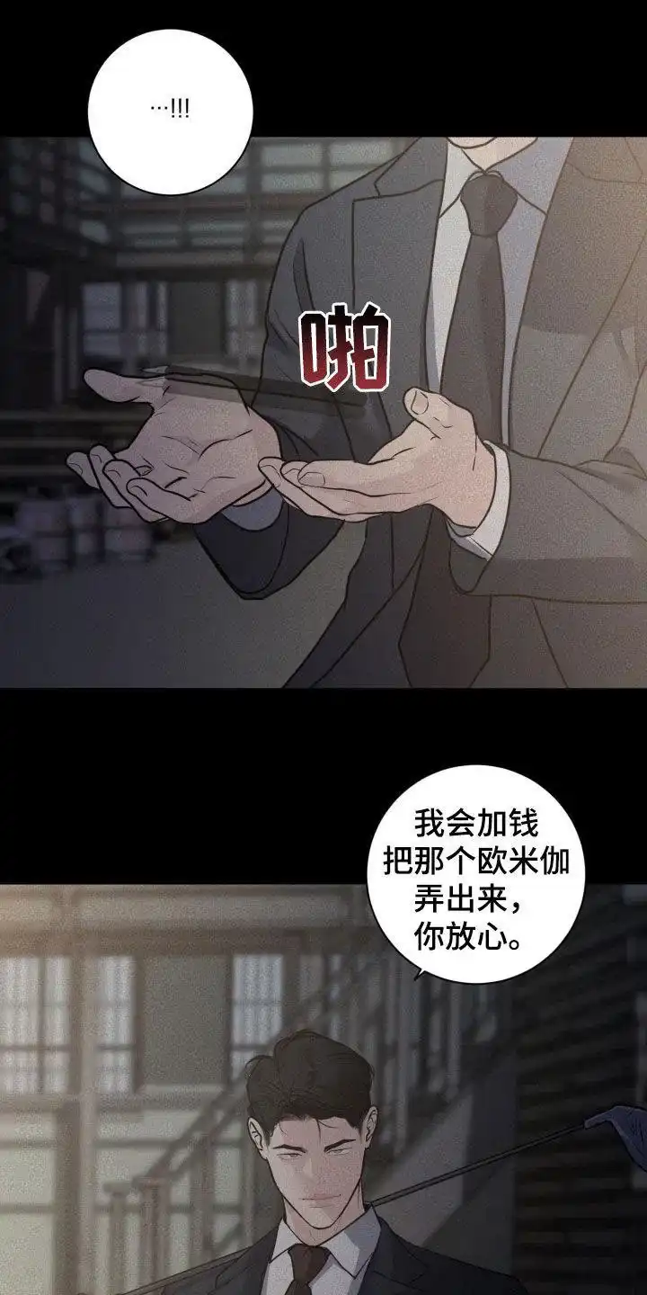 《为我祈祷》第86话 第10页