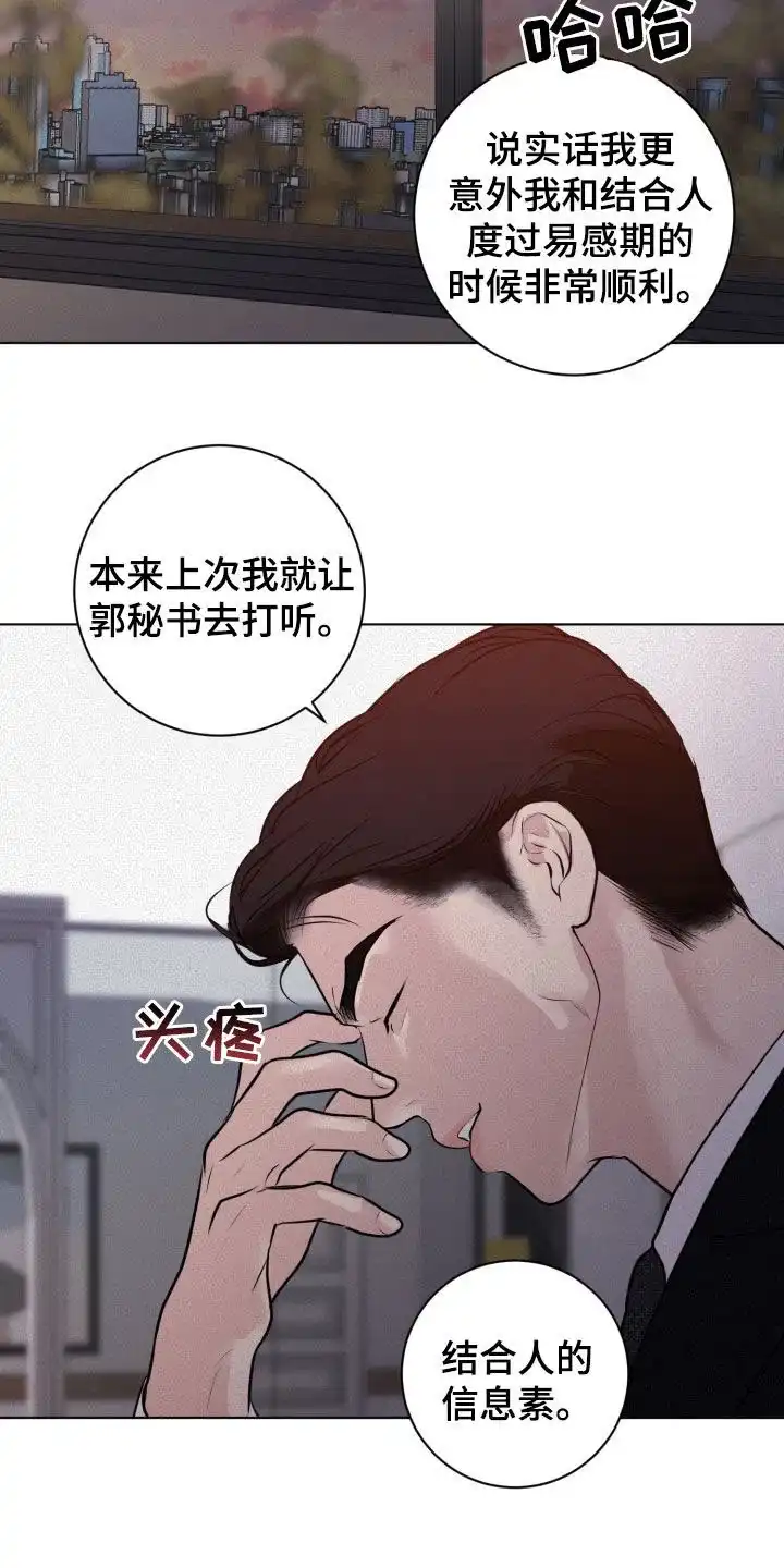 《为我祈祷》第86话 第20页