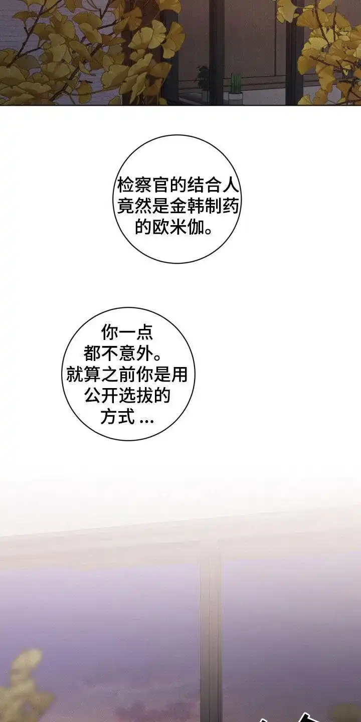 《为我祈祷》第86话 第19页