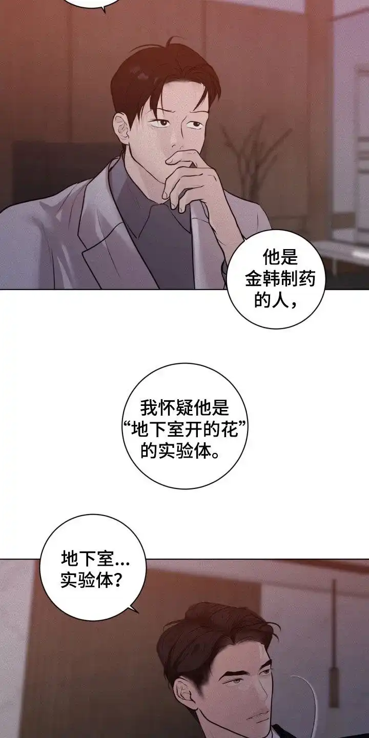 《为我祈祷》第87话 第2页