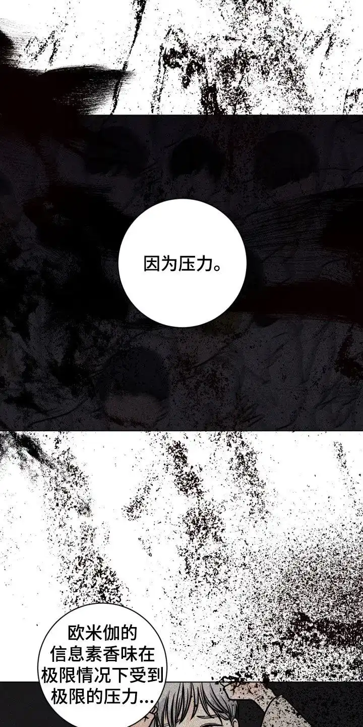《为我祈祷》第87话 第7页