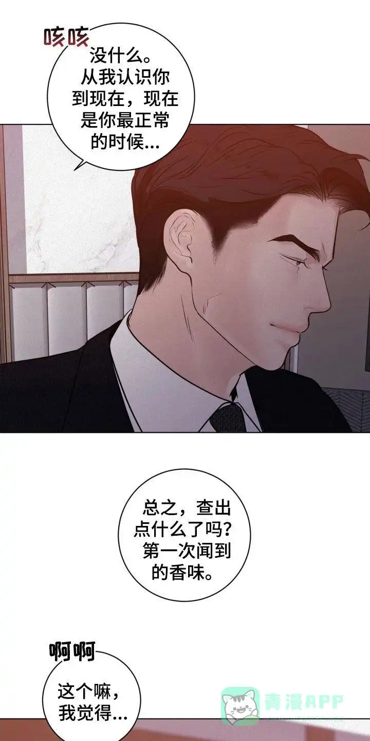 《为我祈祷》第87话 第1页