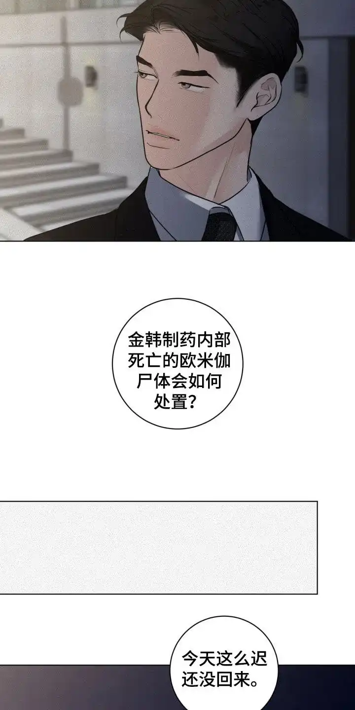 《为我祈祷》第87话 第25页