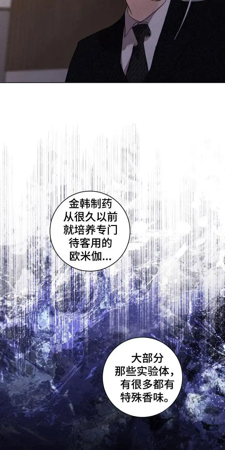 《为我祈祷》第87话 第3页