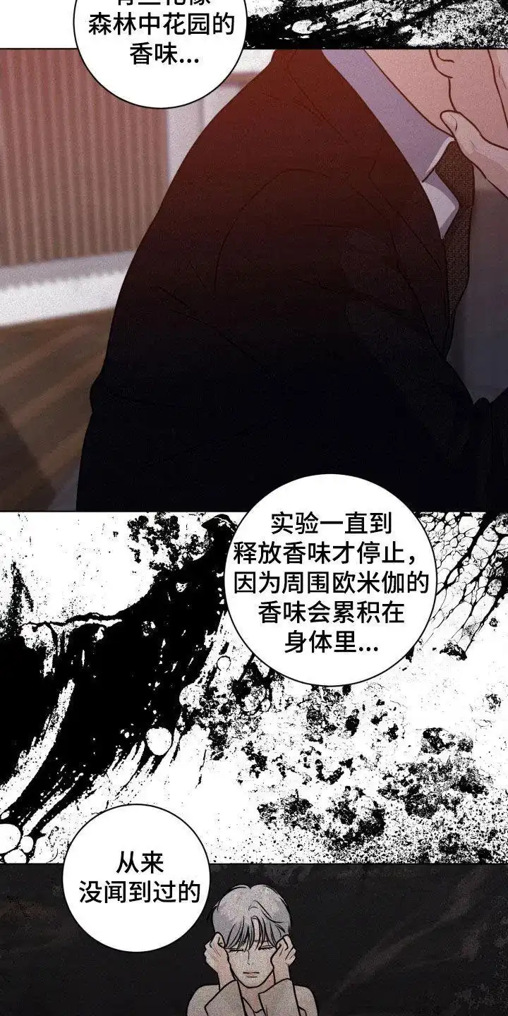 《为我祈祷》第87话 第9页
