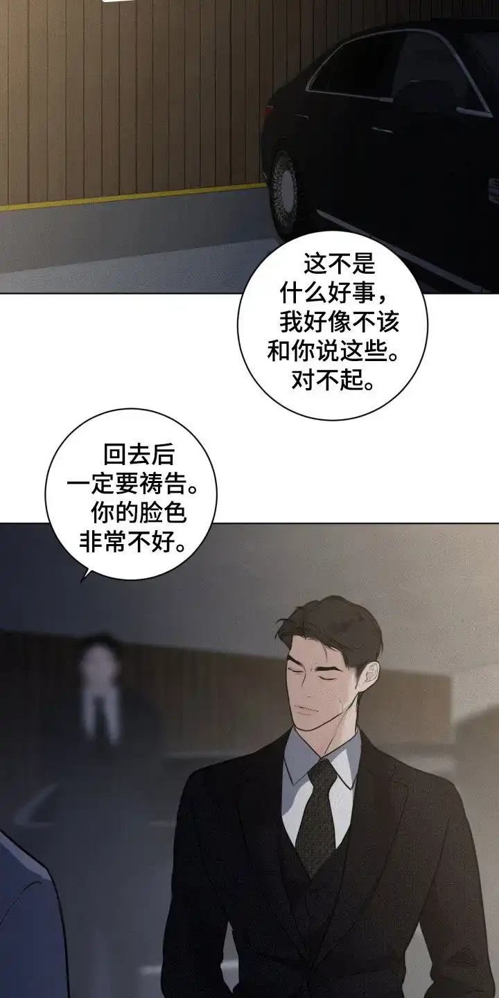 《为我祈祷》第87话 第23页