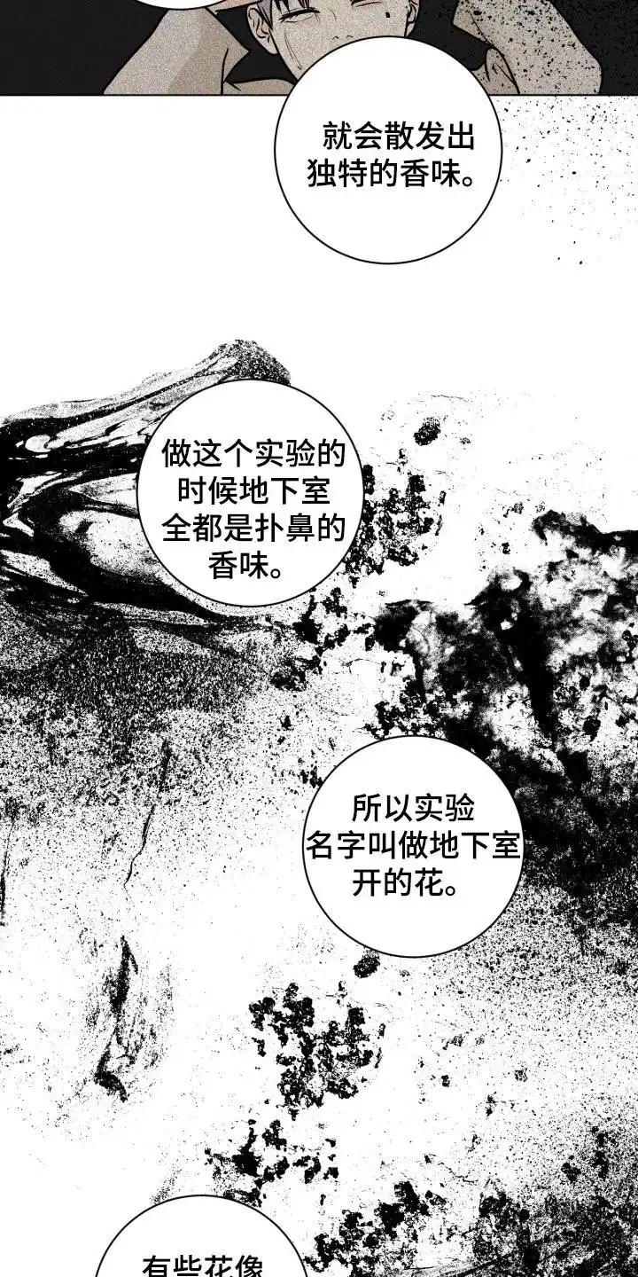 《为我祈祷》第87话 第8页