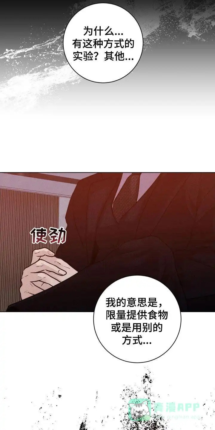 《为我祈祷》第87话 第6页