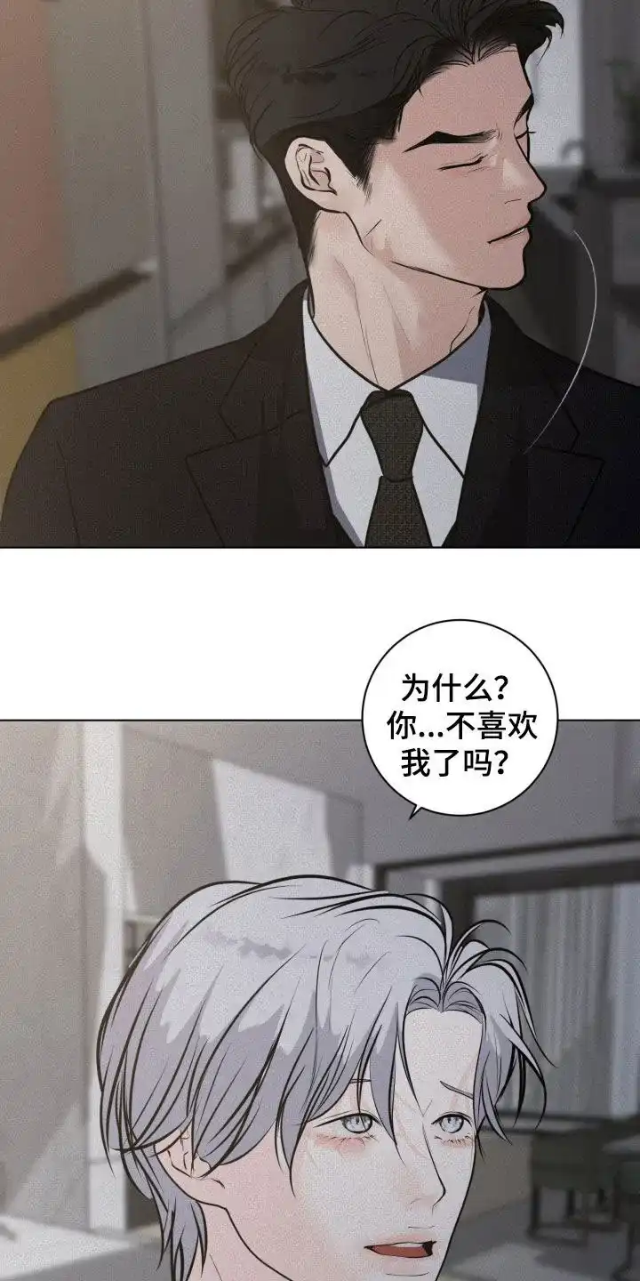 《为我祈祷》第88话 第18页