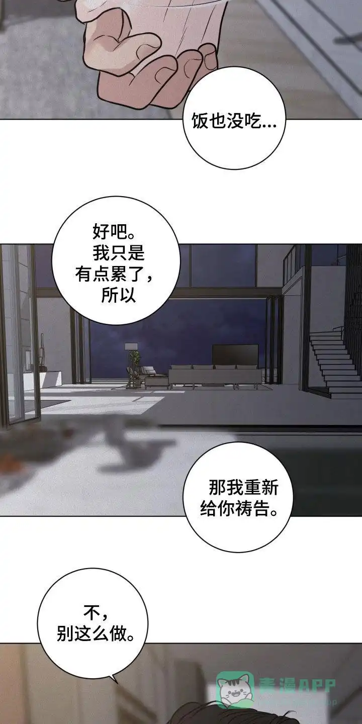 《为我祈祷》第88话 第16页
