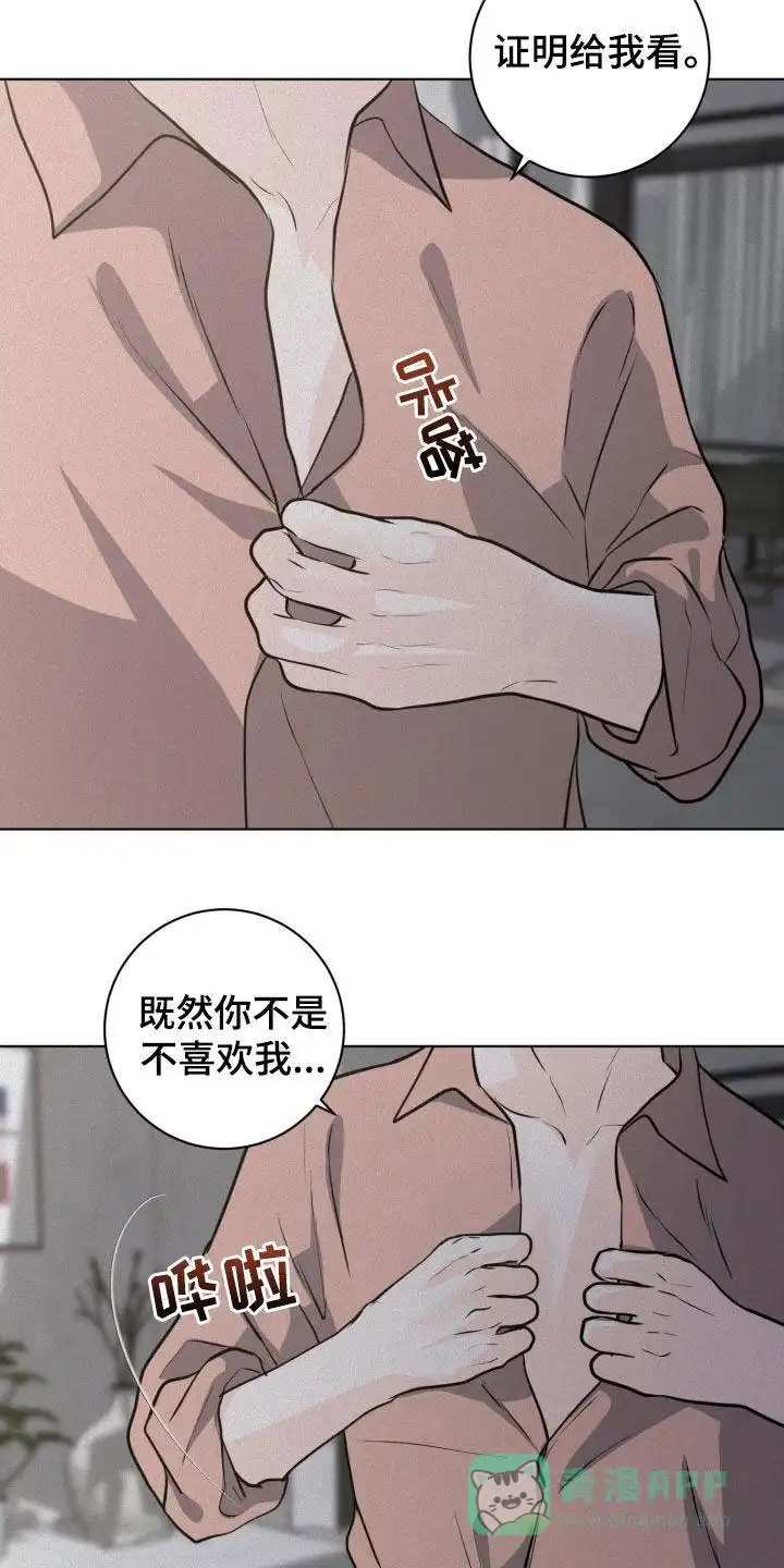 《为我祈祷》第88话 第21页