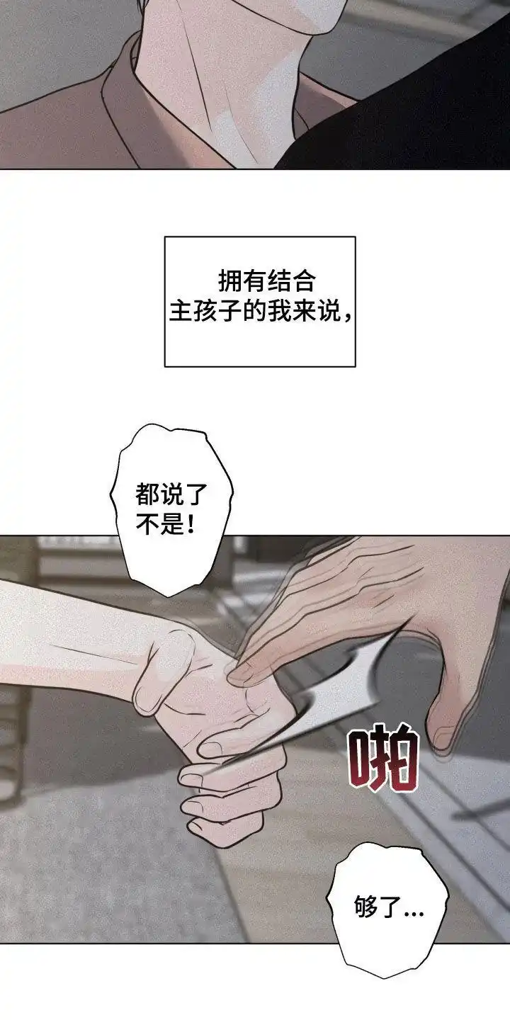 《为我祈祷》第88话 第19页
