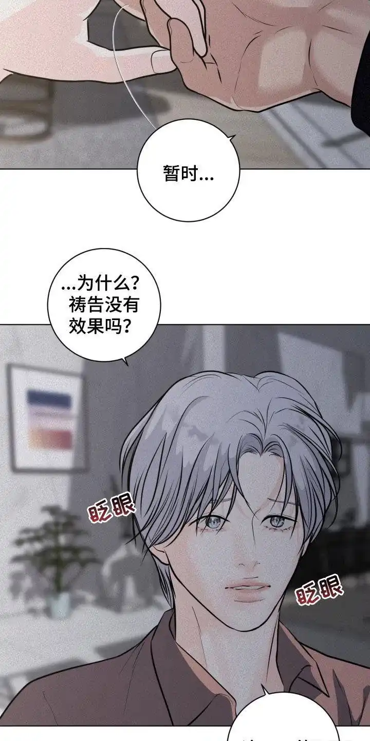 《为我祈祷》第88话 第12页