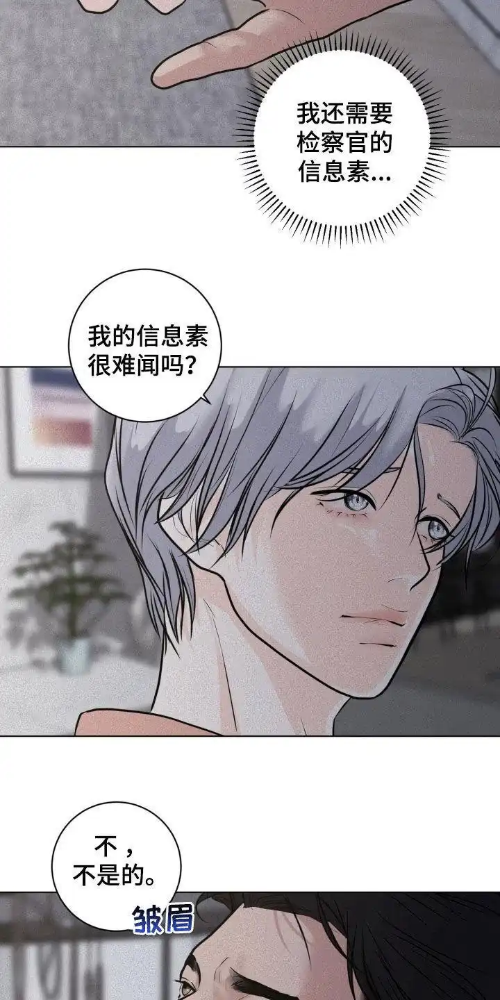《为我祈祷》第88话 第14页