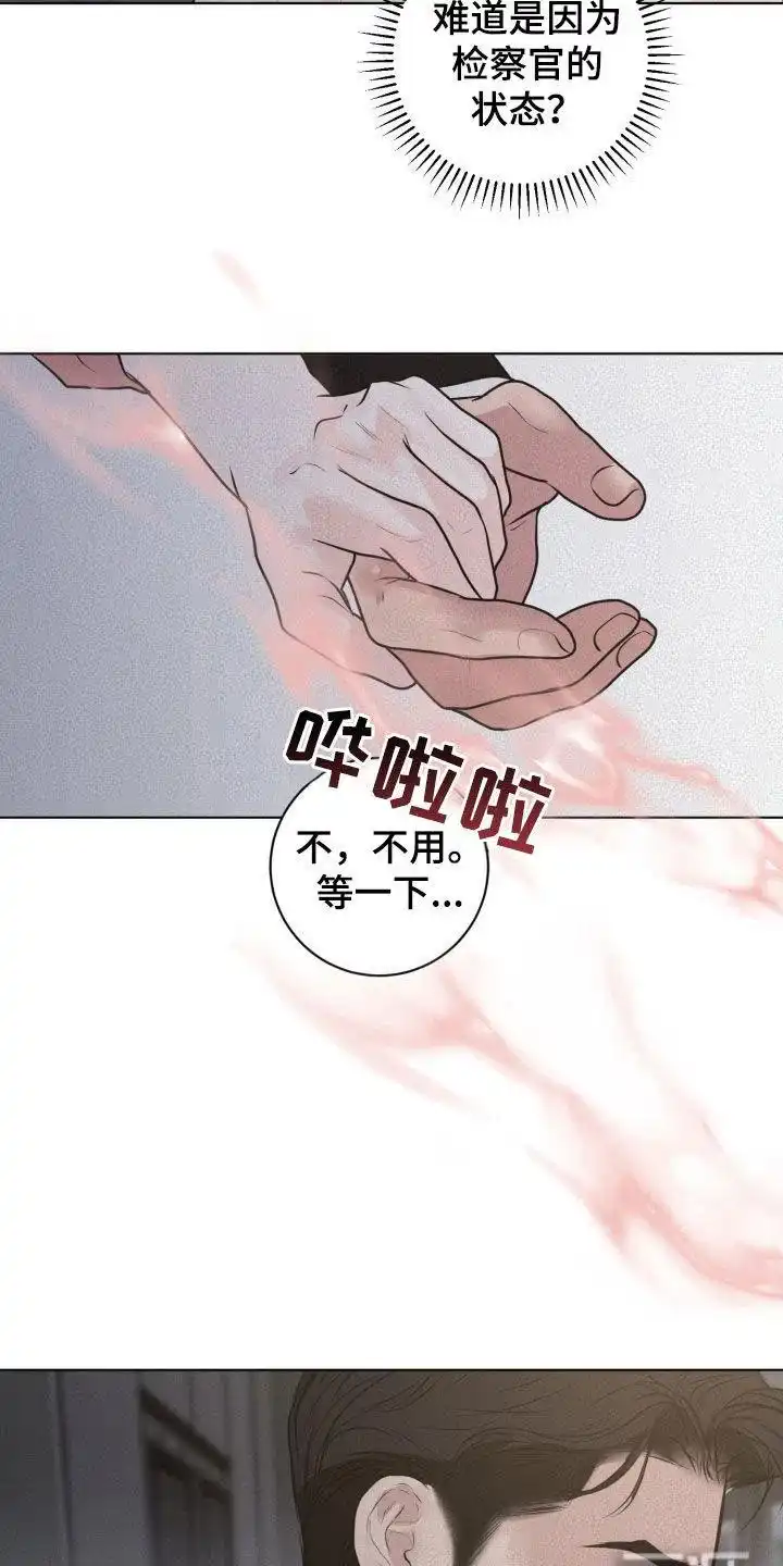 《为我祈祷》第88话 第7页