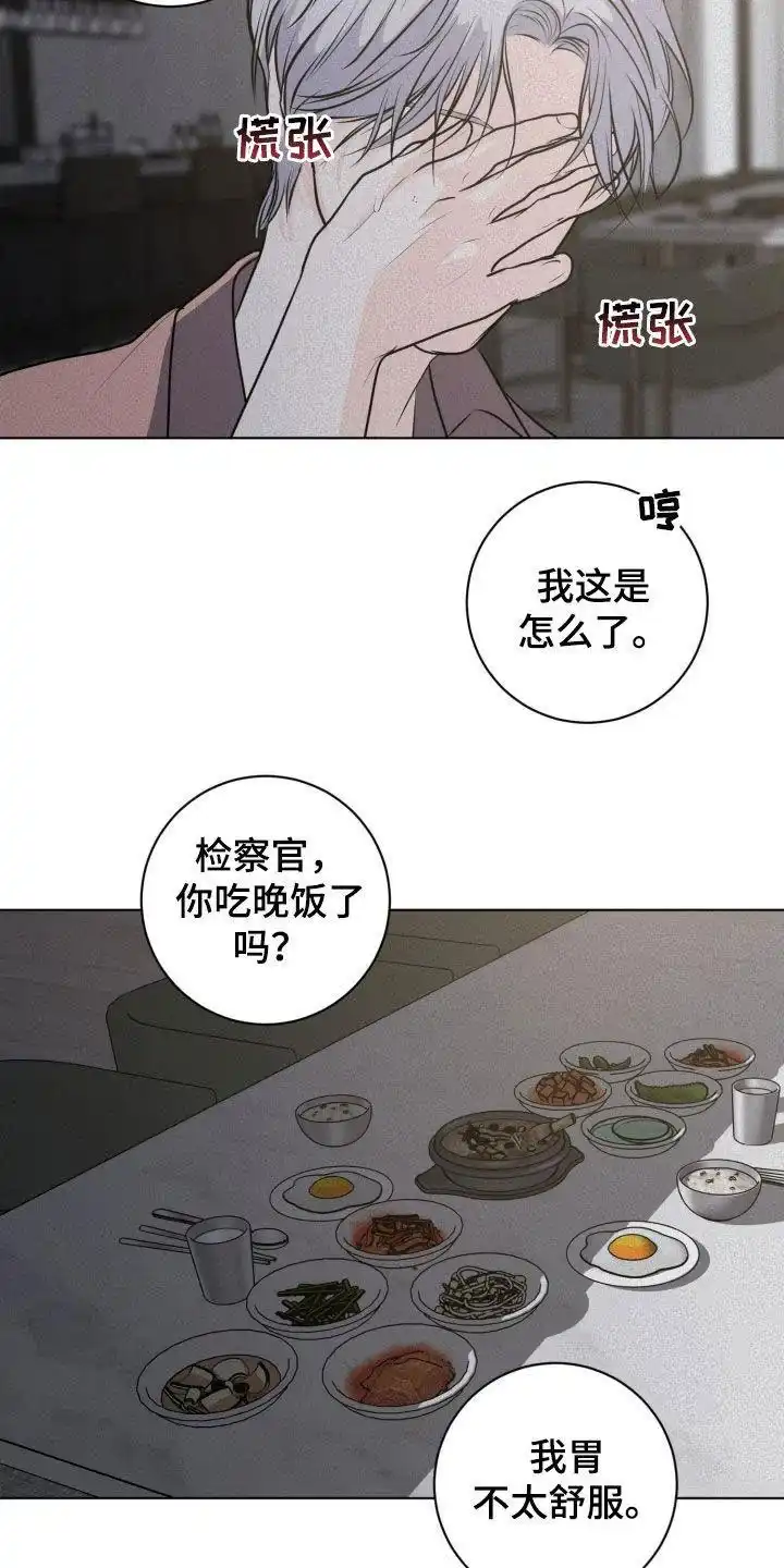 《为我祈祷》第88话 第5页