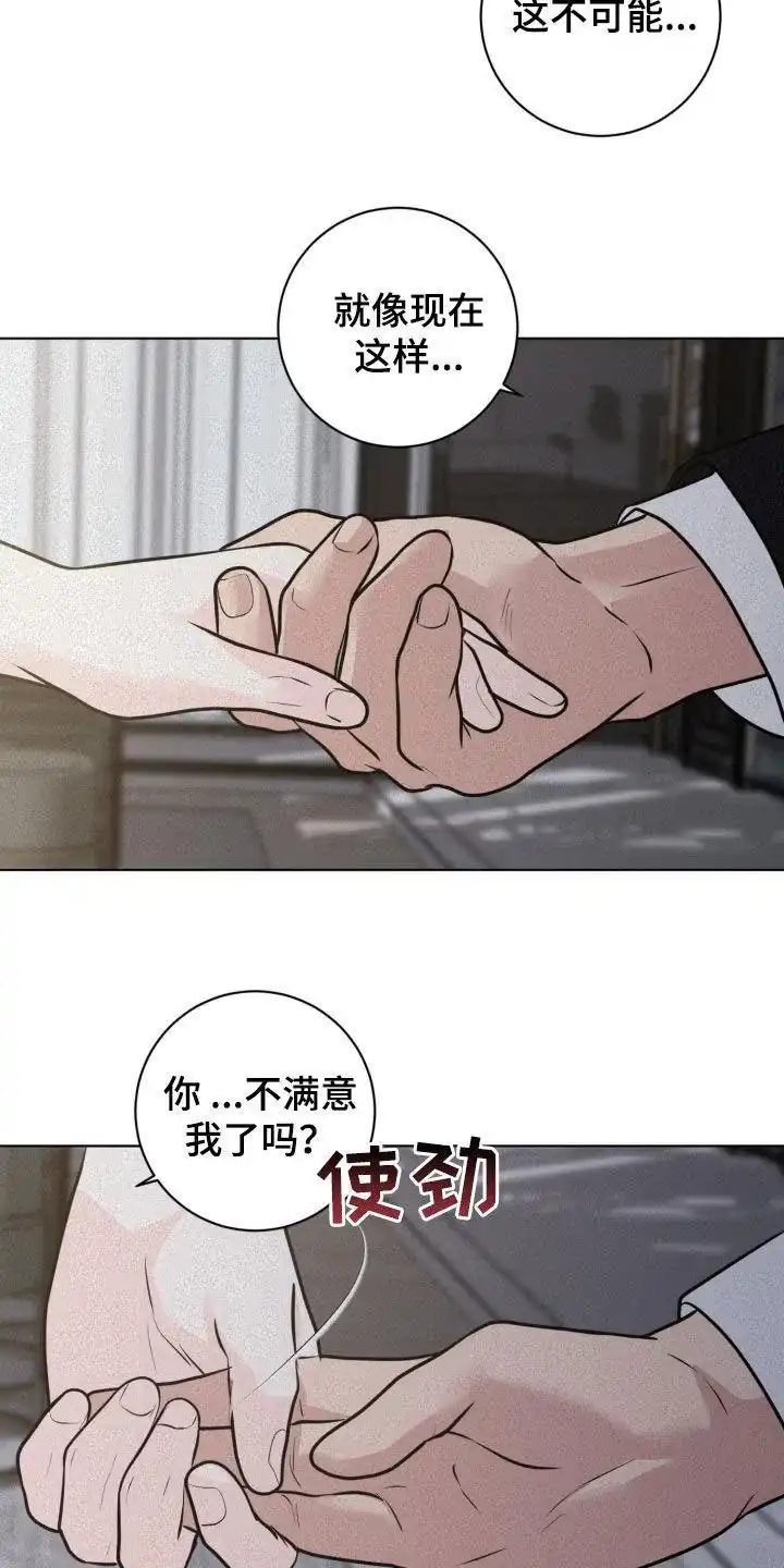 《为我祈祷》第88话 第13页