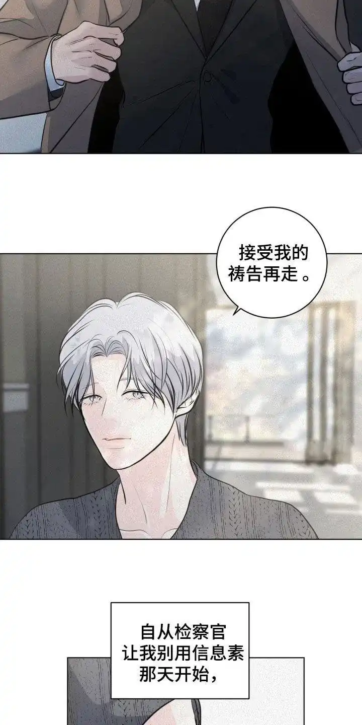《为我祈祷》第89话 第18页